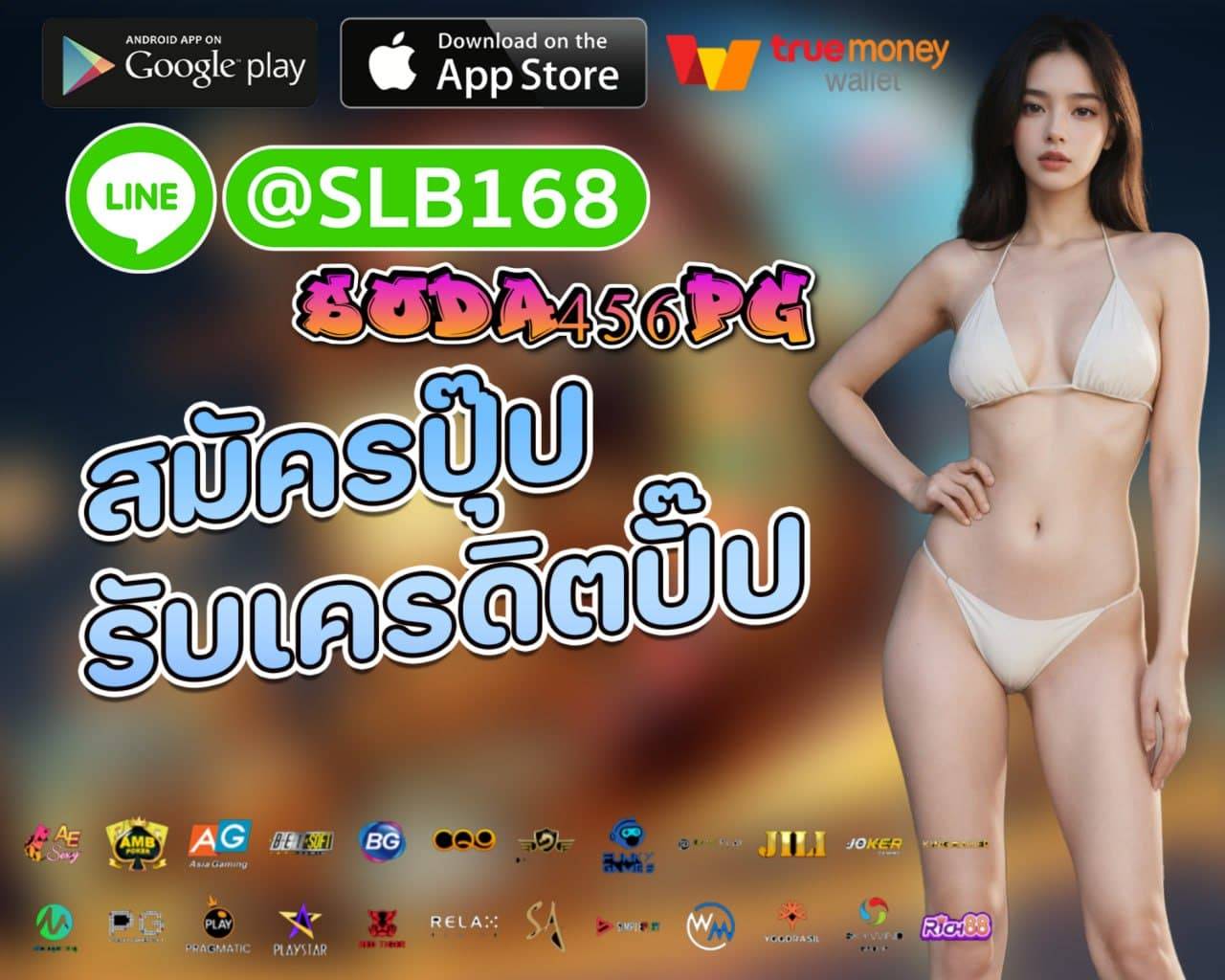 SODA 456 PG ทางเข้า